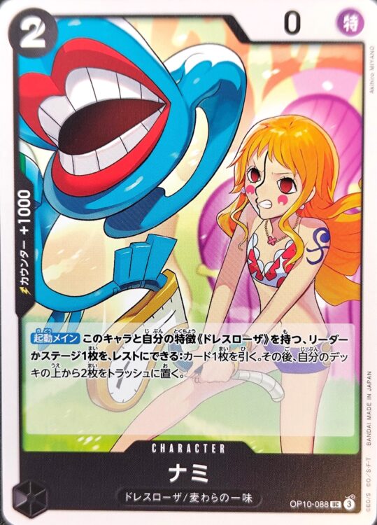 ワンピースカード】「ナミ」のイラスト一覧‼当たりカードランキングも