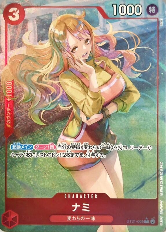 ONEPIECEカード ST-21 当たり