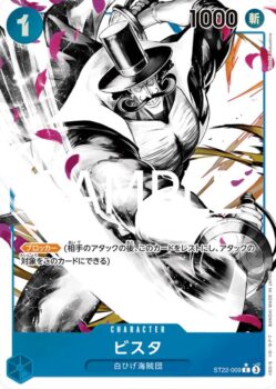 ST-22】『スタートデッキ エース&ニューゲート』の当たりカードを