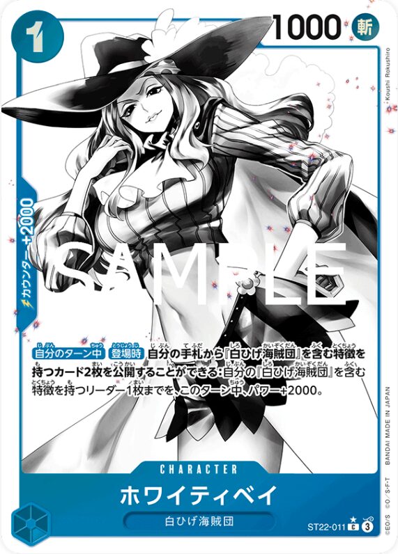 ONEPIECEカード　ST-22　当たり