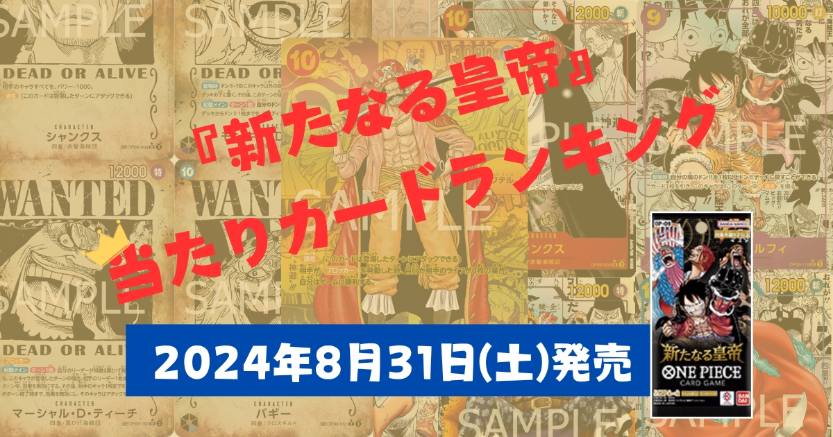 ONEPIECEカード　OP-09　当たり