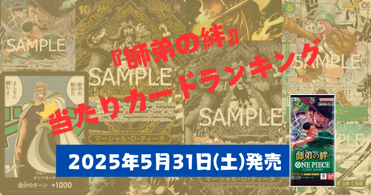 ONEPIECEカード　OP-12　当たり