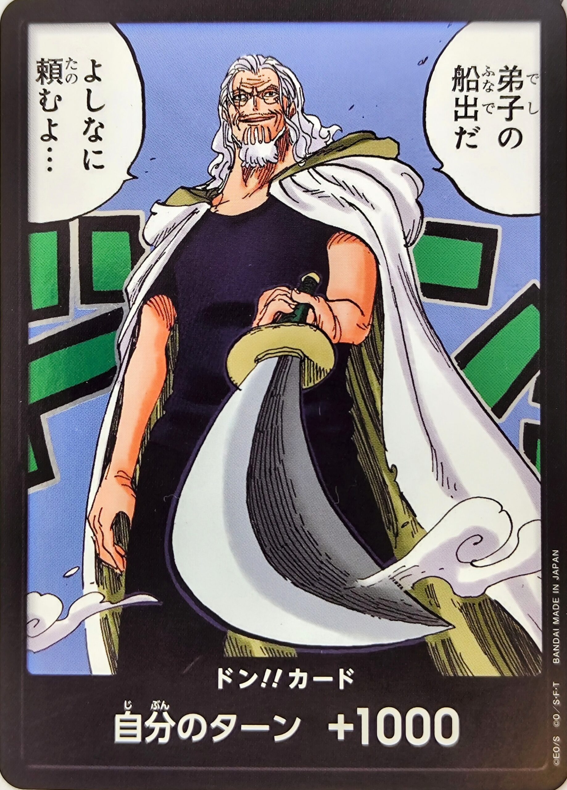 ONEPIECEカード OP-12 ドン‼