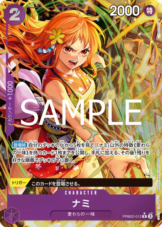 ONEPIECEカード PRB-02 当たり