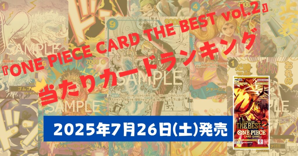 ONEPIECEカード PRB-02 当たり