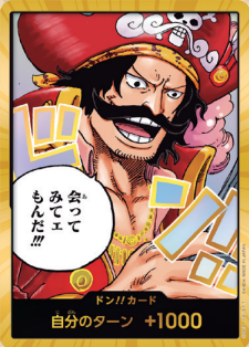 ONEPIECEカード　OP-13　ドン‼