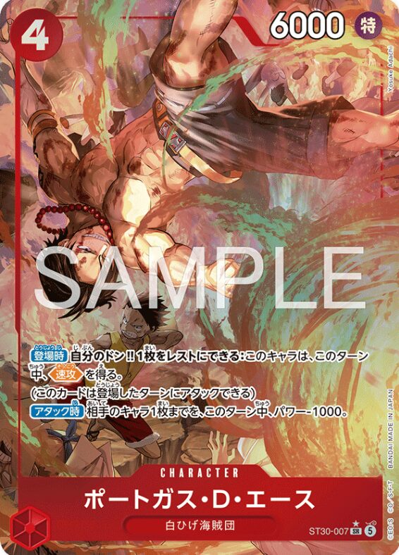 ワンピースカード　ST-30　当たり