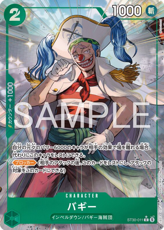 ワンピースカード　ST-30　当たり