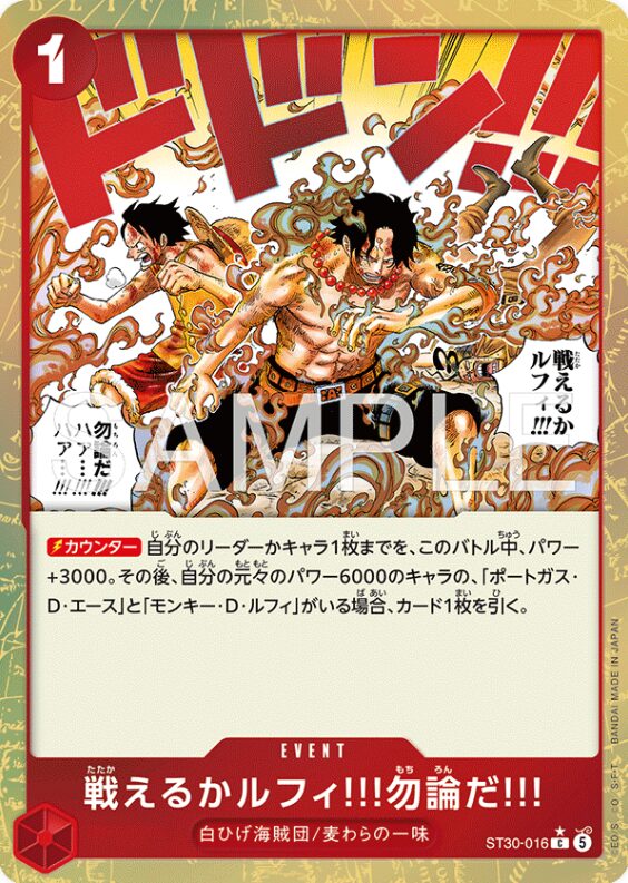 ワンピースカード　ST-30　当たり