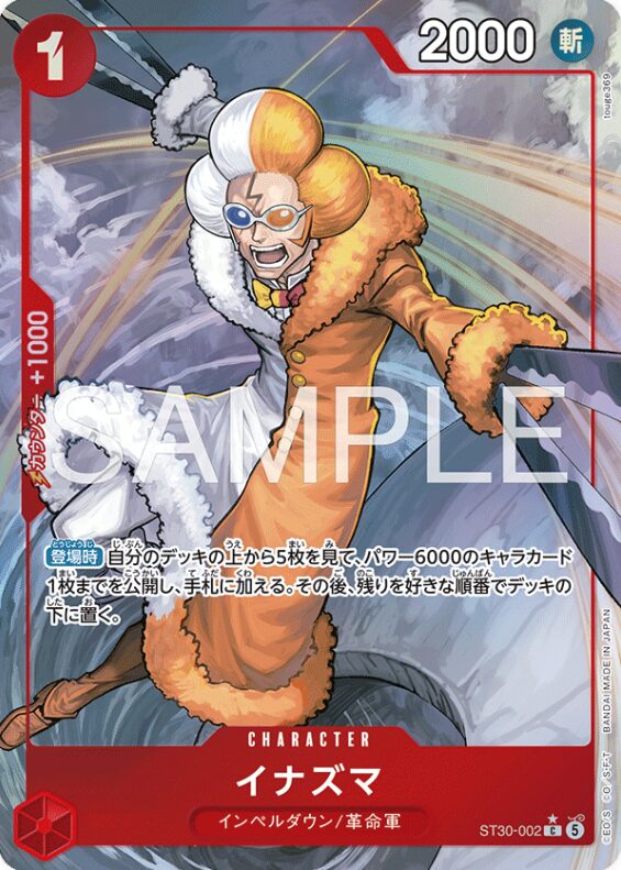 ワンピースカード　ST-30　当たり