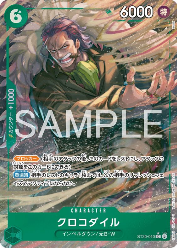 ワンピースカード　ST-30　当たり