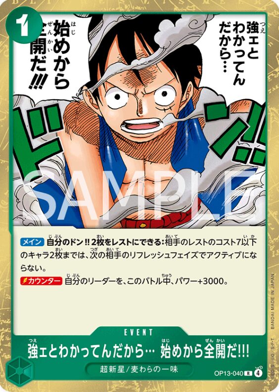 ワンピースカード　ST-30　当たり
