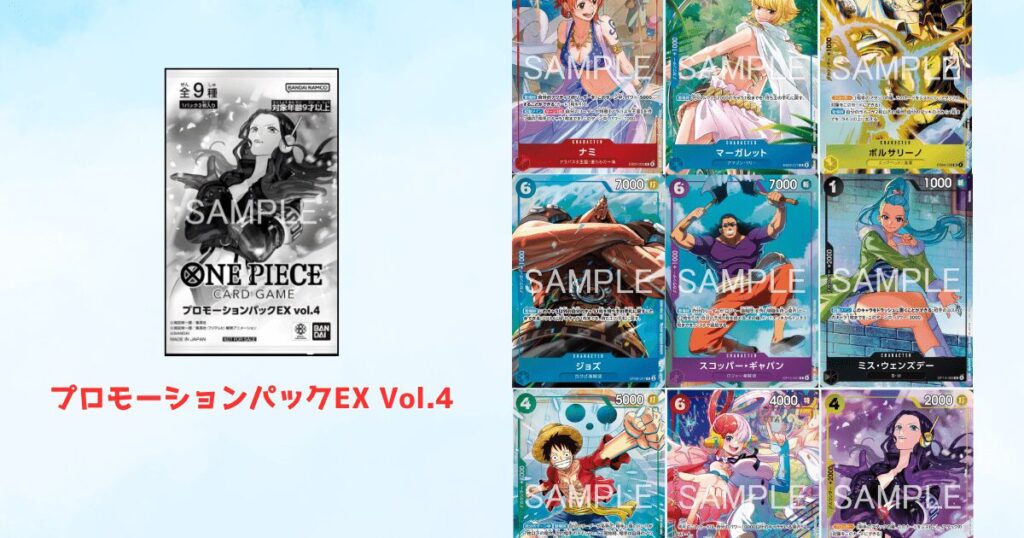 ワンピースカード プロモーションパックEX アイキャッチ