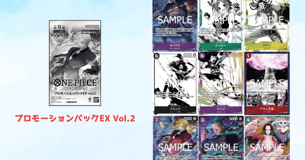 ワンピースカード プロモーションパックEX アイキャッチ