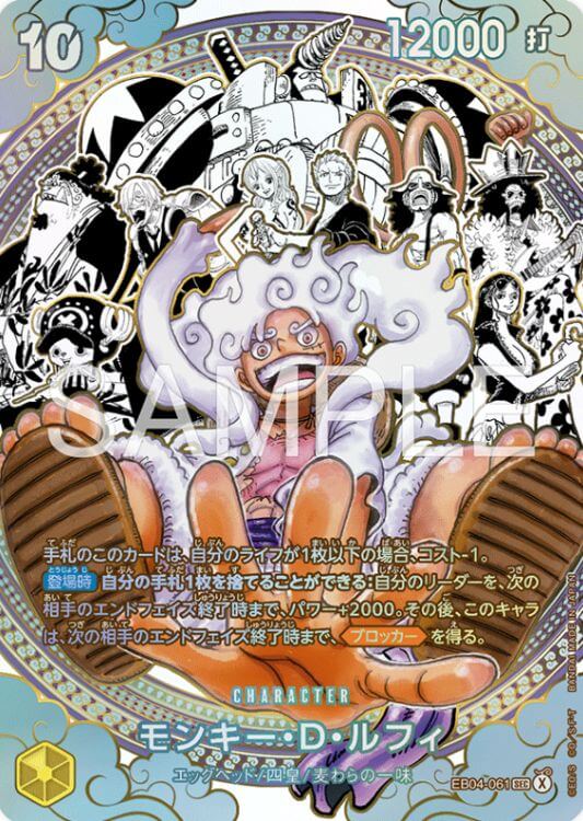 ONEPIECEカード OP-17 当たり