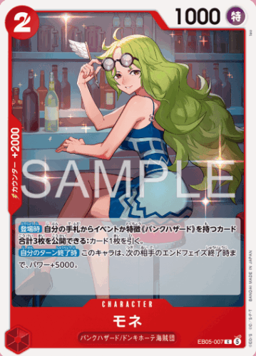 ONEPIECEカード　EB-05　収録