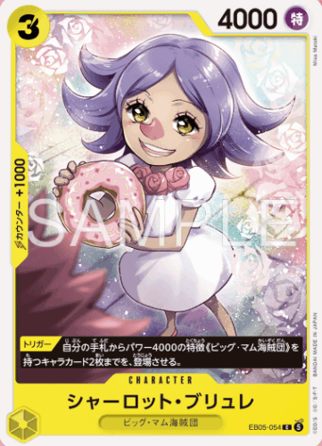 ONEPIECEカード　EB-05　収録
