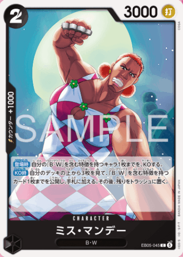 ONEPIECEカード　EB-05　収録