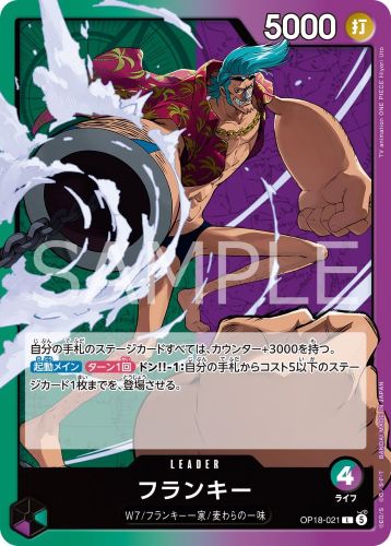 ONEPIECEカード　OP-18　収録