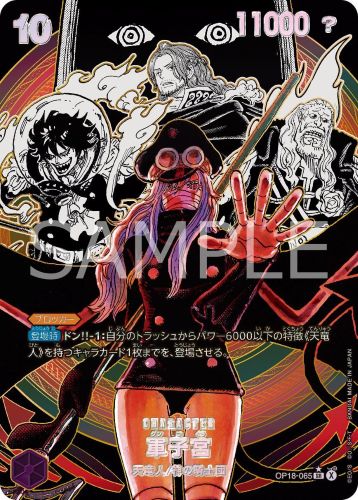 ONEPIECEカード　OP-18　収録