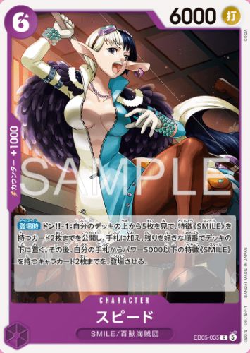ONEPIECEカード　EB-05　収録
