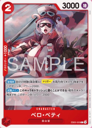 ONEPIECEカード　EB-05　収録