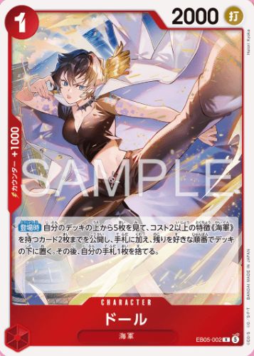 ONEPIECEカード　EB-05　収録