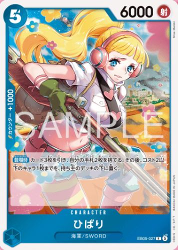 ONEPIECEカード　EB-05　収録
