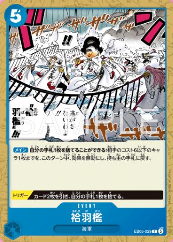 ONEPIECEカード　EB-05　収録